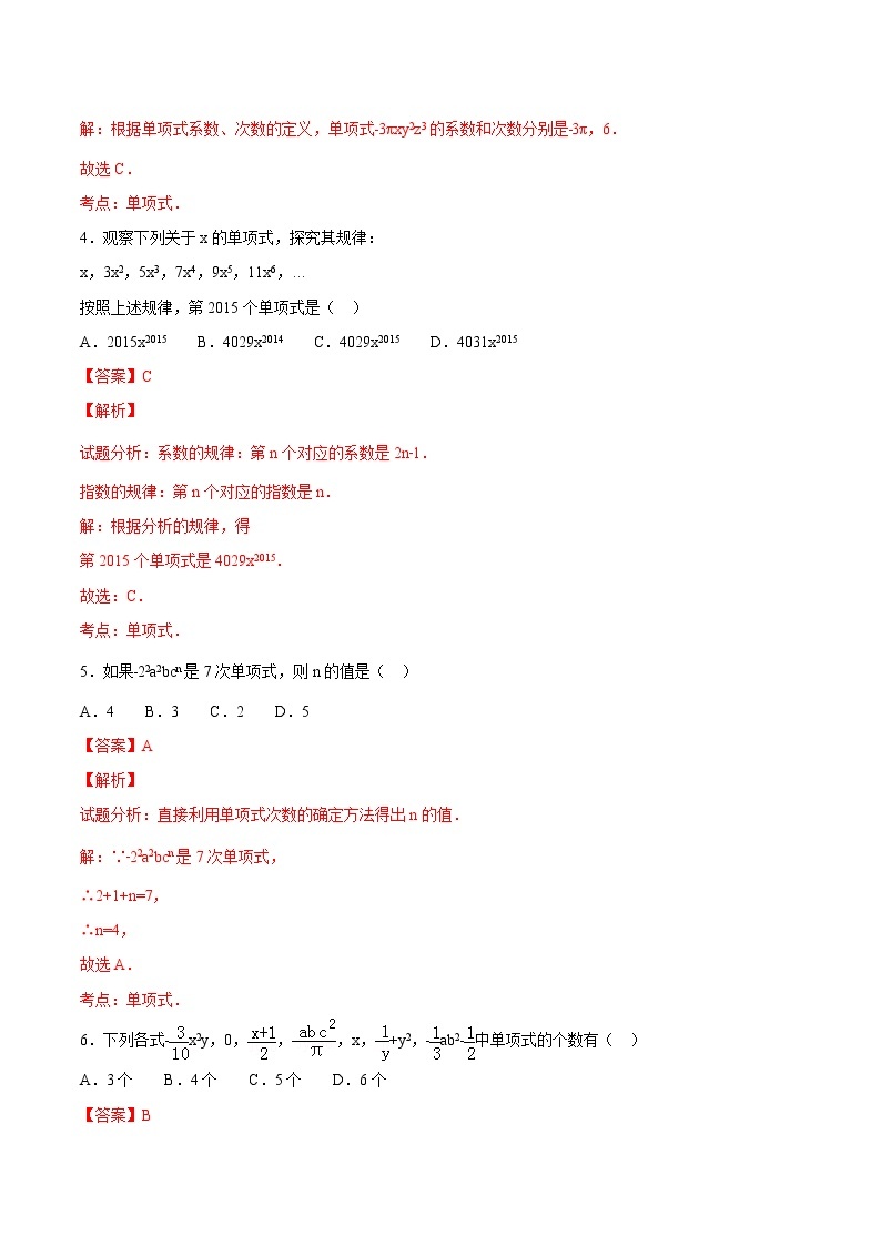 【精品试题】人教版 七年级上册数学 2.1整式（1）测试卷（含解析）02