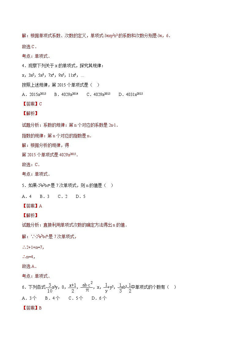 【精品试题】人教版 七年级上册数学 2.1整式（1）测试卷（含解析）第2页