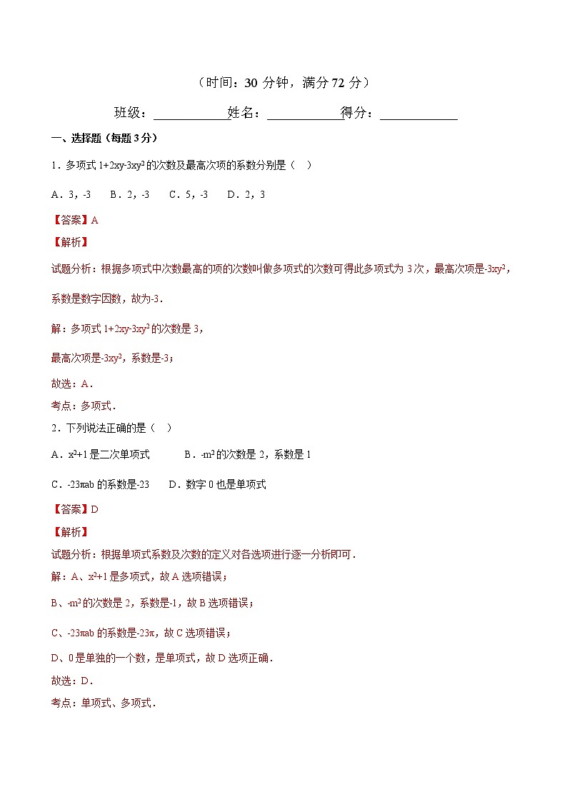 【精品试题】人教版 七年级上册数学 2.1整式（2）测试卷（含解析）01