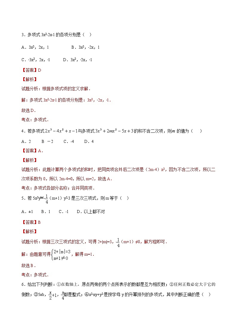 【精品试题】人教版 七年级上册数学 2.1整式（2）测试卷（含解析）02
