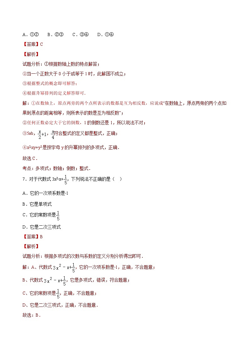 【精品试题】人教版 七年级上册数学 2.1整式（2）测试卷（含解析）03