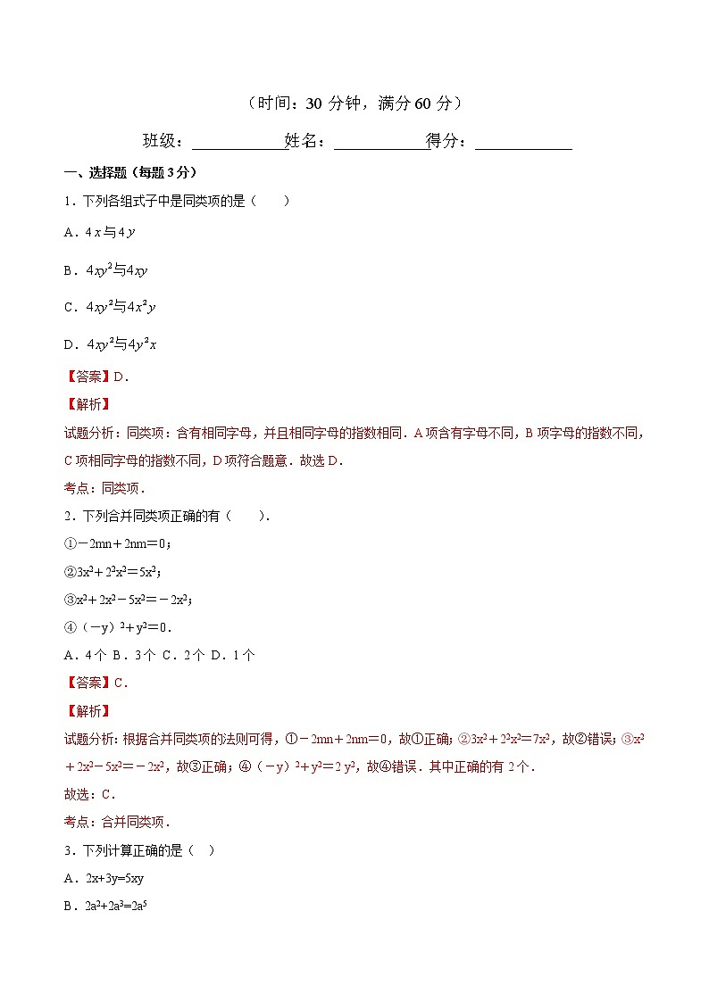 【精品试题】人教版 七年级上册数学 2.2整式的加减（1）测试卷（含解析）01