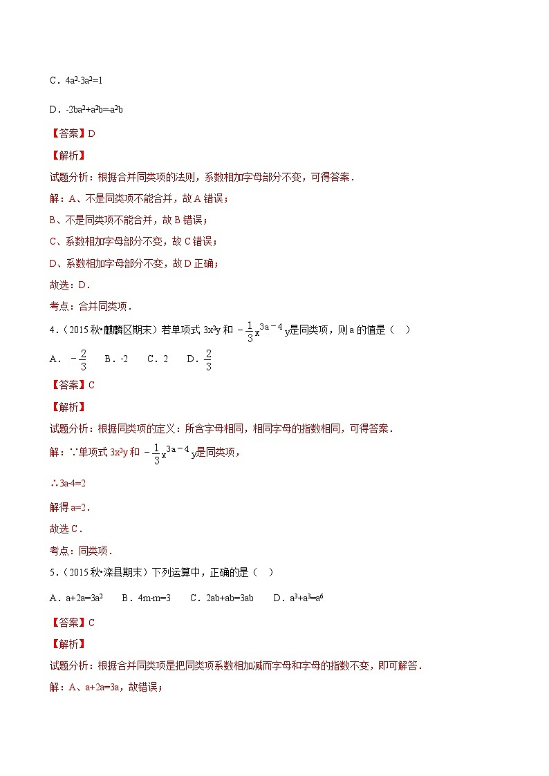 【精品试题】人教版 七年级上册数学 2.2整式的加减（1）测试卷（含解析）02