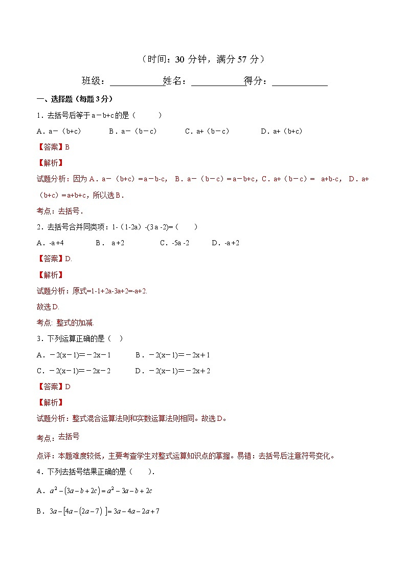 【精品试题】人教版 七年级上册数学 2.2整式的加减（2）测试卷（含解析）01