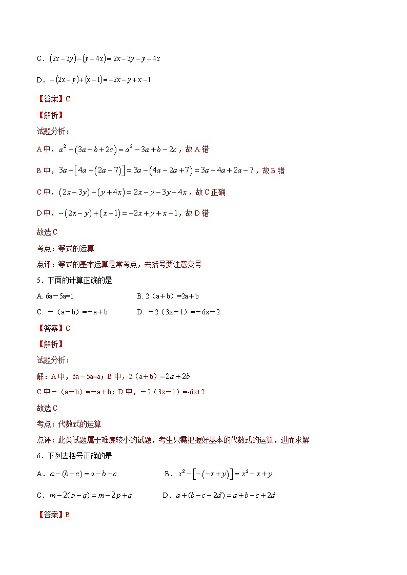 【精品试题】人教版 七年级上册数学 2.2整式的加减（2）测试卷（含解析）02