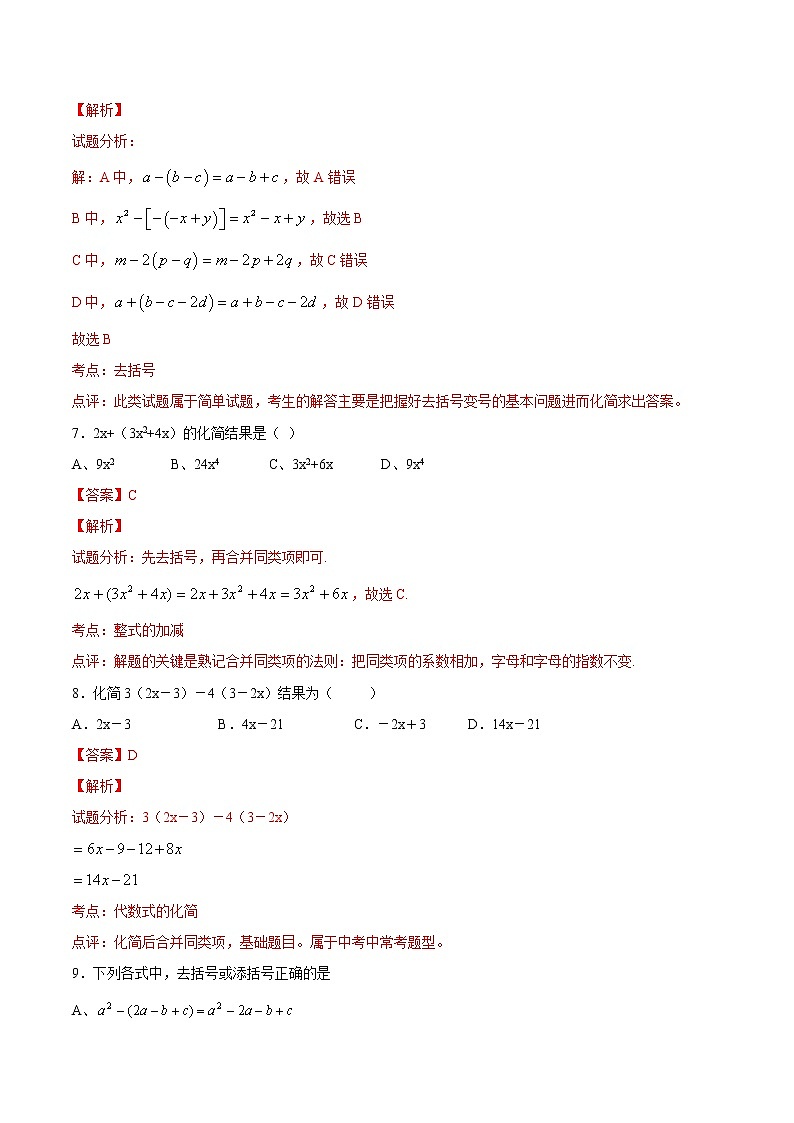 【精品试题】人教版 七年级上册数学 2.2整式的加减（2）测试卷（含解析）03