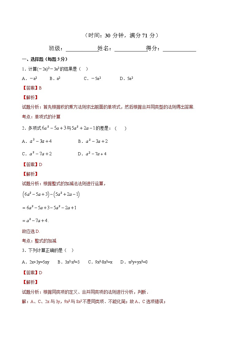 【精品试题】人教版 七年级上册数学 2.2整式的加减（3）测试卷（含解析）01