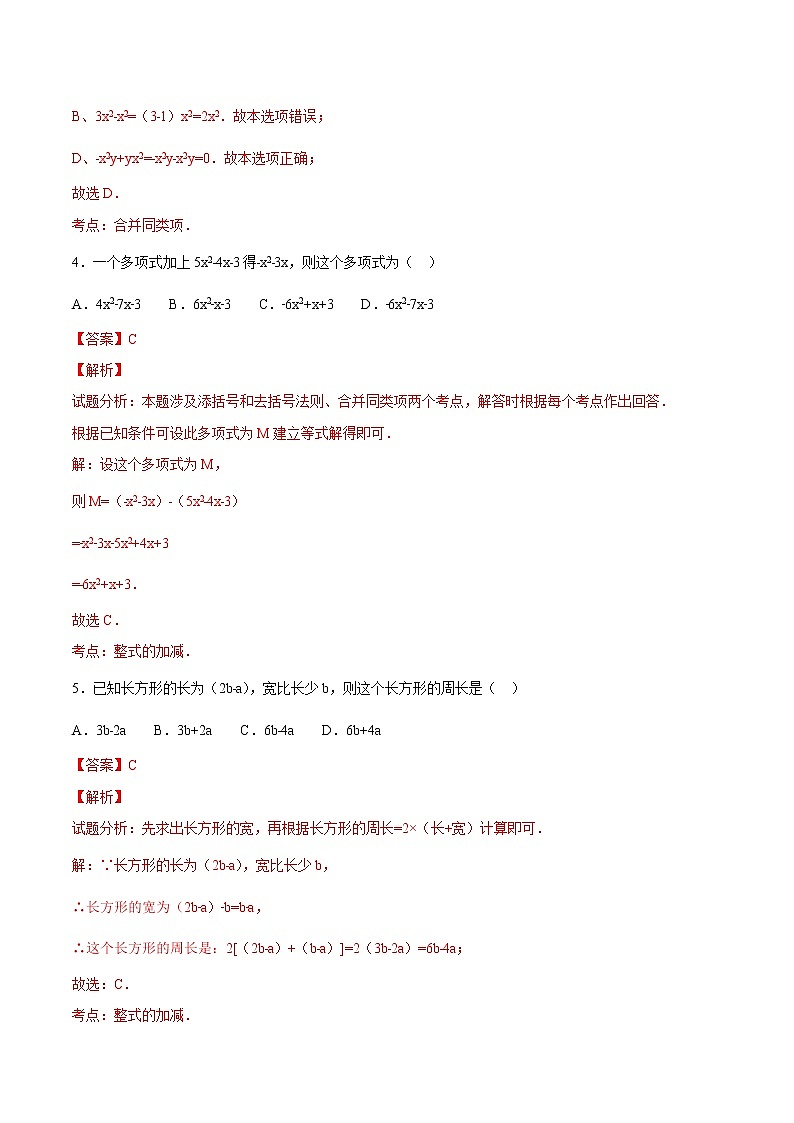 【精品试题】人教版 七年级上册数学 2.2整式的加减（3）测试卷（含解析）02