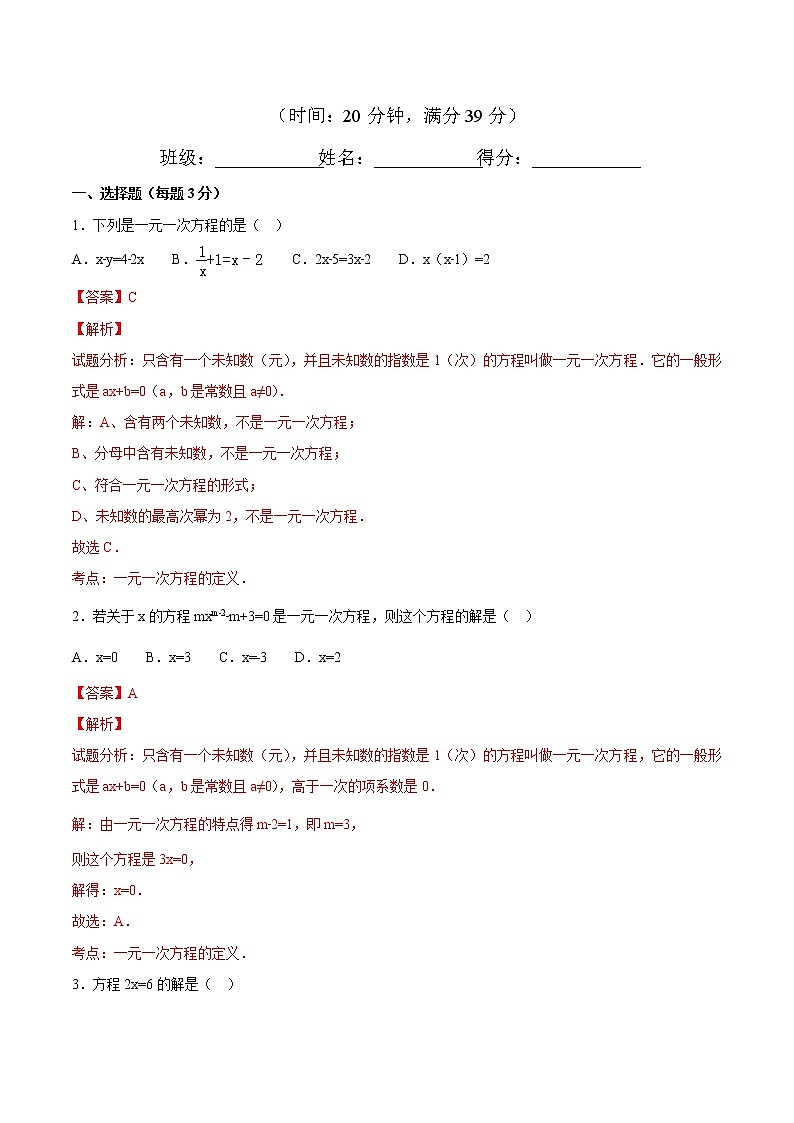 【精品试题】人教版 七年级上册数学 3.1.1一元一次方程测试卷（含解析）01