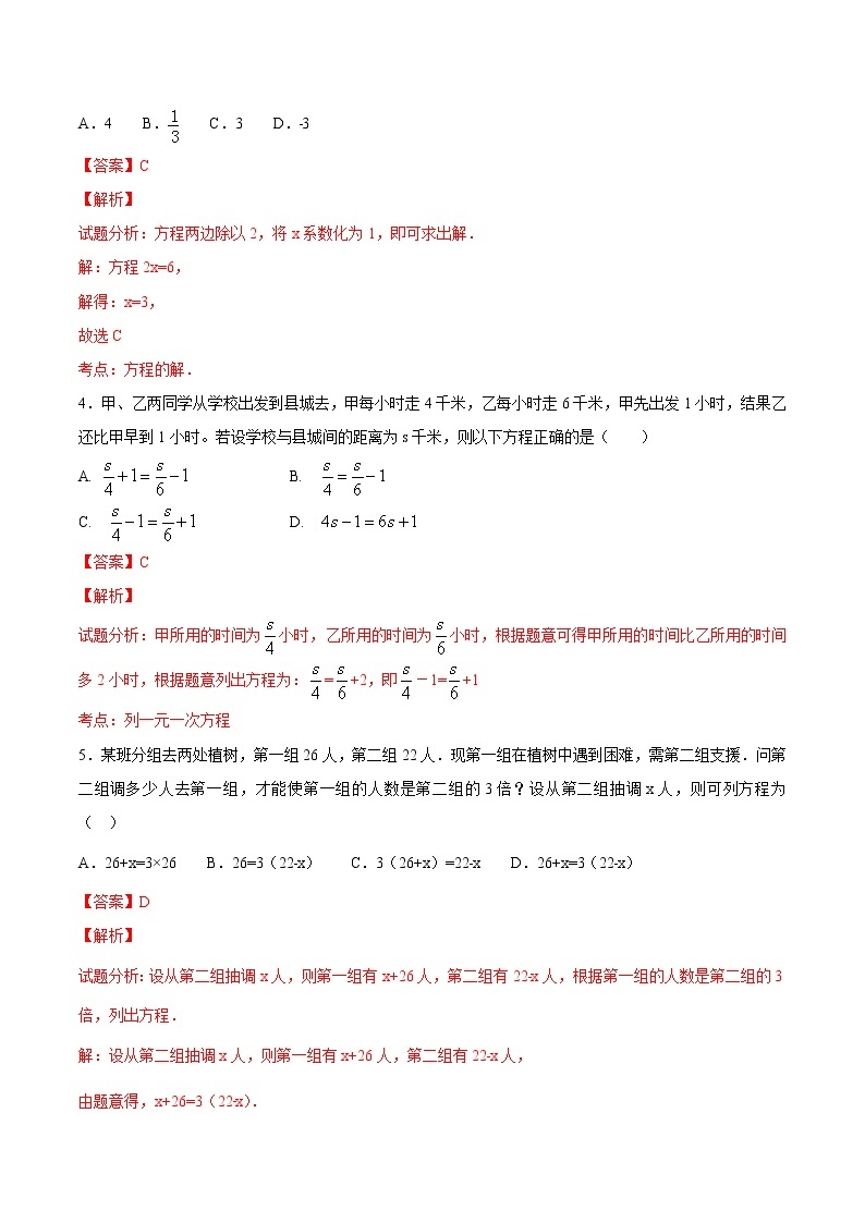 【精品试题】人教版 七年级上册数学 3.1.1一元一次方程测试卷（含解析）02
