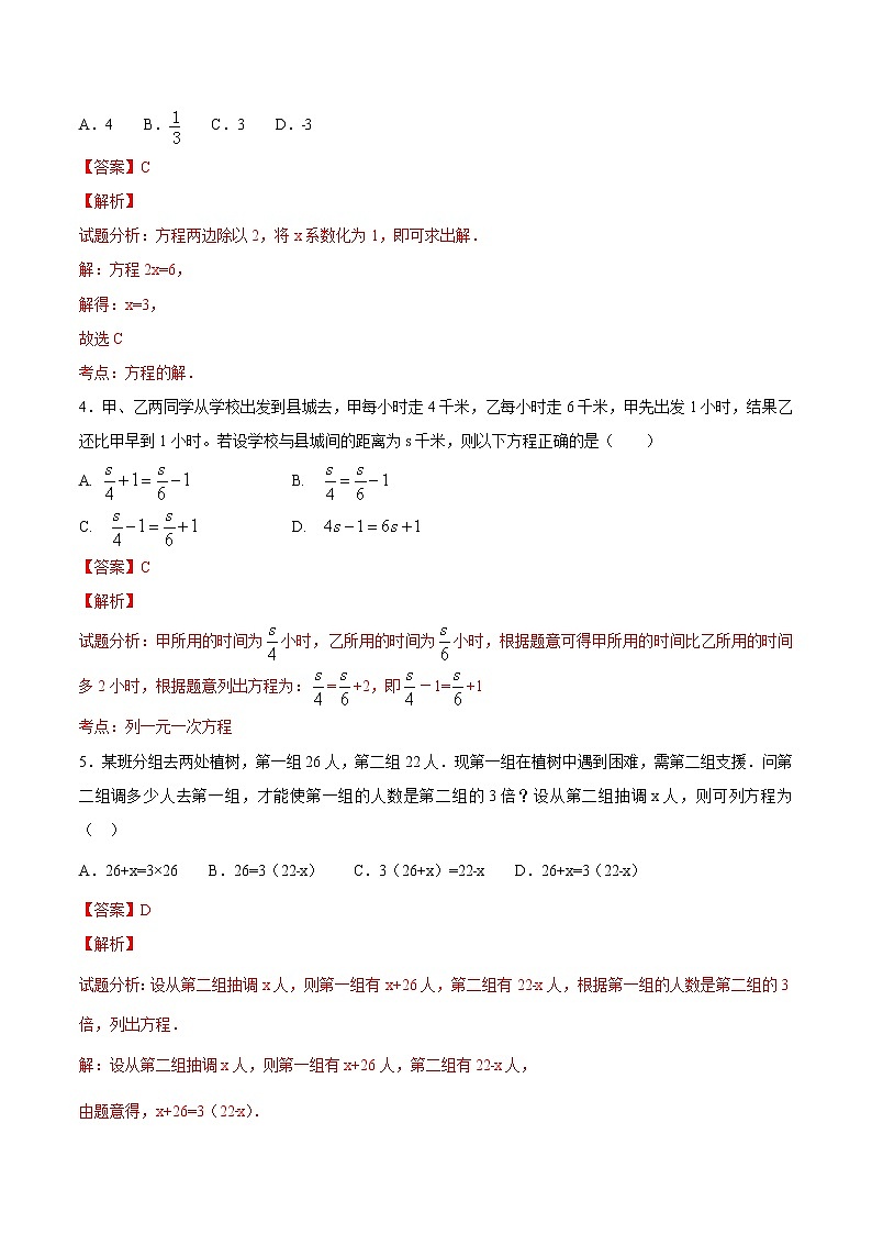 【精品试题】人教版 七年级上册数学 3.1.1一元一次方程测试卷（含解析）02