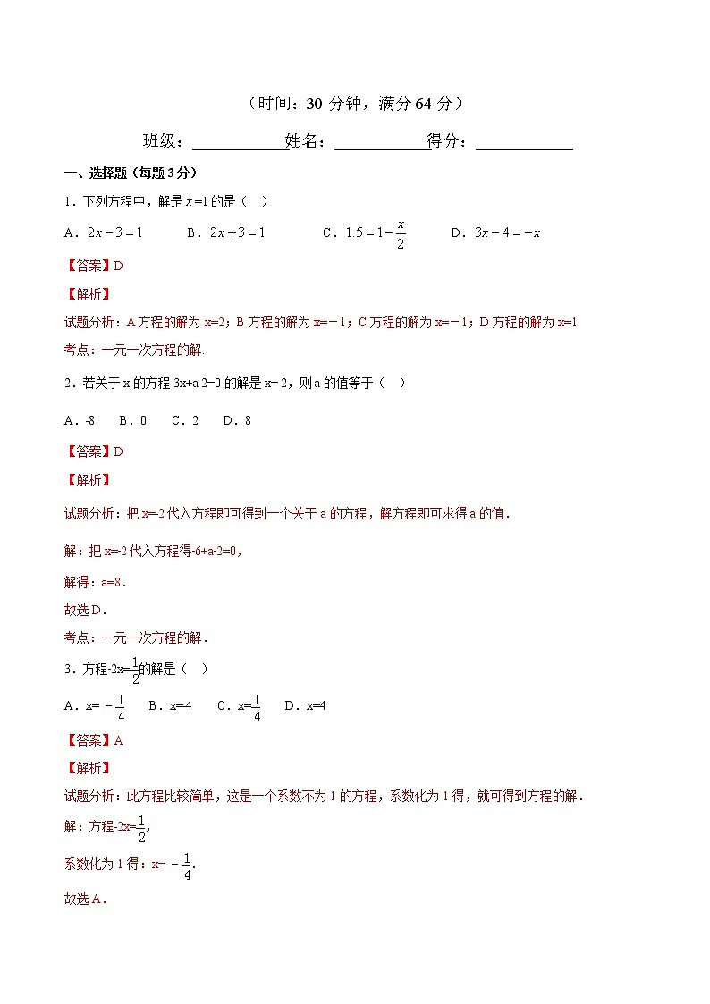 【精品试题】人教版 七年级上册数学 3.2解一元一次方程（一）测试卷（含解析）01