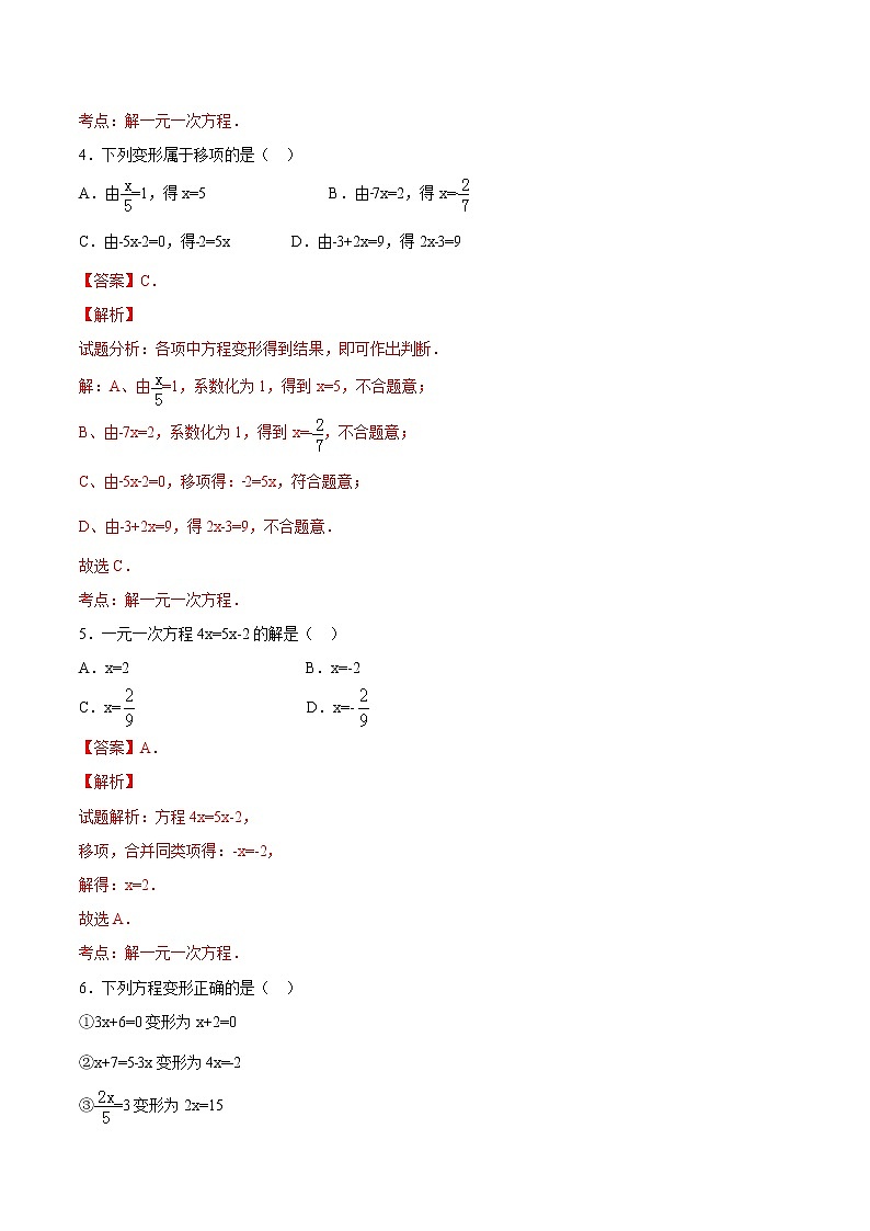 【精品试题】人教版 七年级上册数学 3.2解一元一次方程（一）测试卷（含解析）02