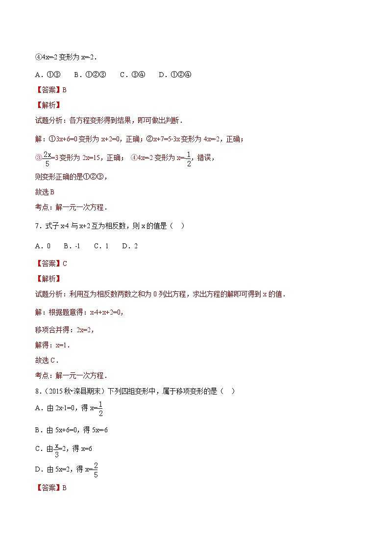 【精品试题】人教版 七年级上册数学 3.2解一元一次方程（一）测试卷（含解析）03