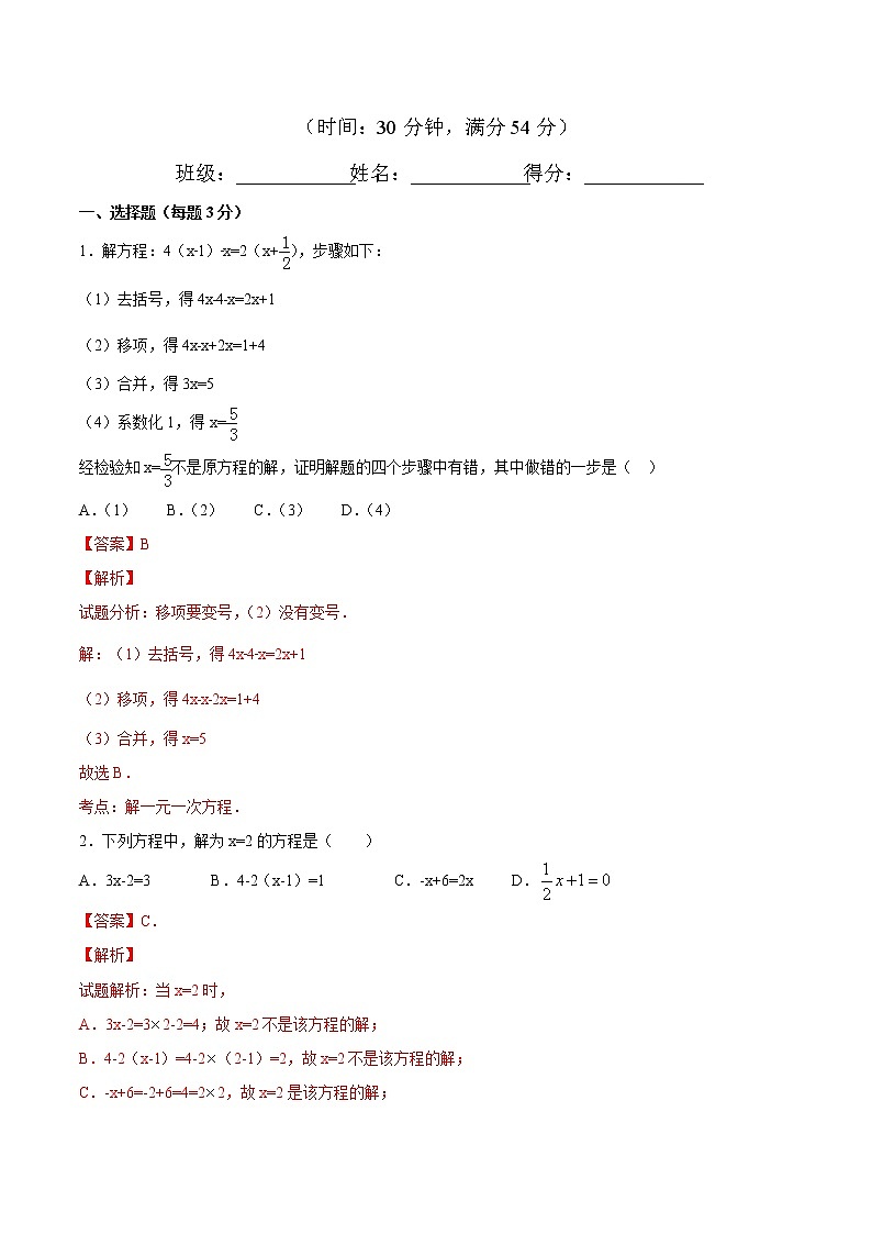 【精品试题】人教版 七年级上册数学 3.3解一元一次方程（二）（1）测试卷（含解析）第1页