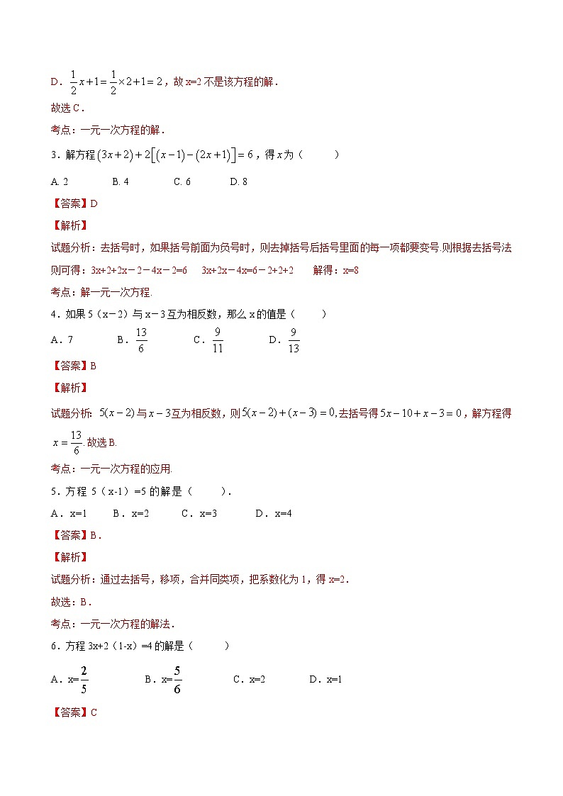 【精品试题】人教版 七年级上册数学 3.3解一元一次方程（二）（1）测试卷（含解析）第2页