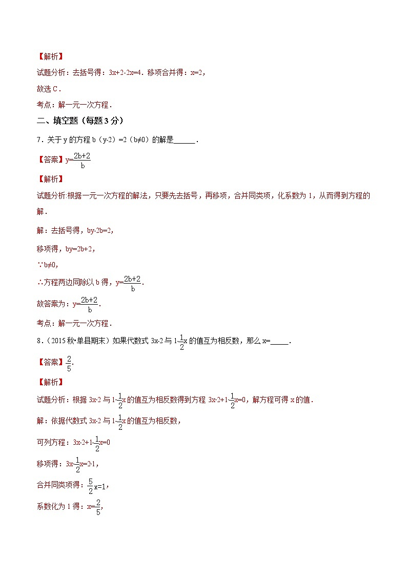 【精品试题】人教版 七年级上册数学 3.3解一元一次方程（二）（1）测试卷（含解析）第3页