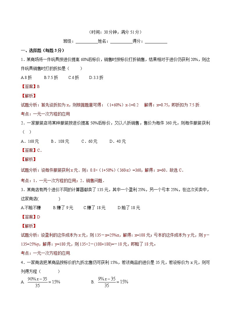 【精品试题】人教版 七年级上册数学 3.4实际问题与一元一次方程（1）测试卷（含解析）01