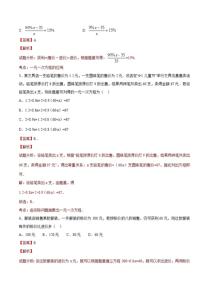 【精品试题】人教版 七年级上册数学 3.4实际问题与一元一次方程（1）测试卷（含解析）02