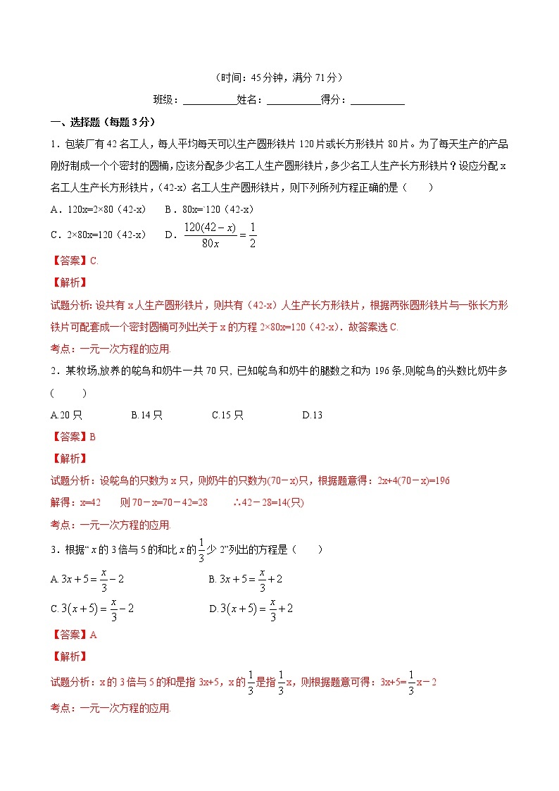 【精品试题】人教版 七年级上册数学 3.4实际问题与一元一次方程（3）测试卷（含解析）01