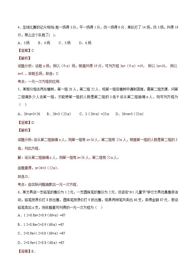 【精品试题】人教版 七年级上册数学 3.4实际问题与一元一次方程（3）测试卷（含解析）02