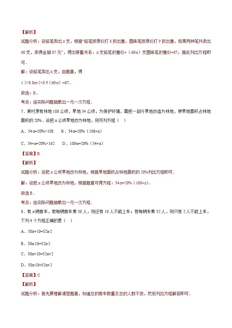 【精品试题】人教版 七年级上册数学 3.4实际问题与一元一次方程（3）测试卷（含解析）03