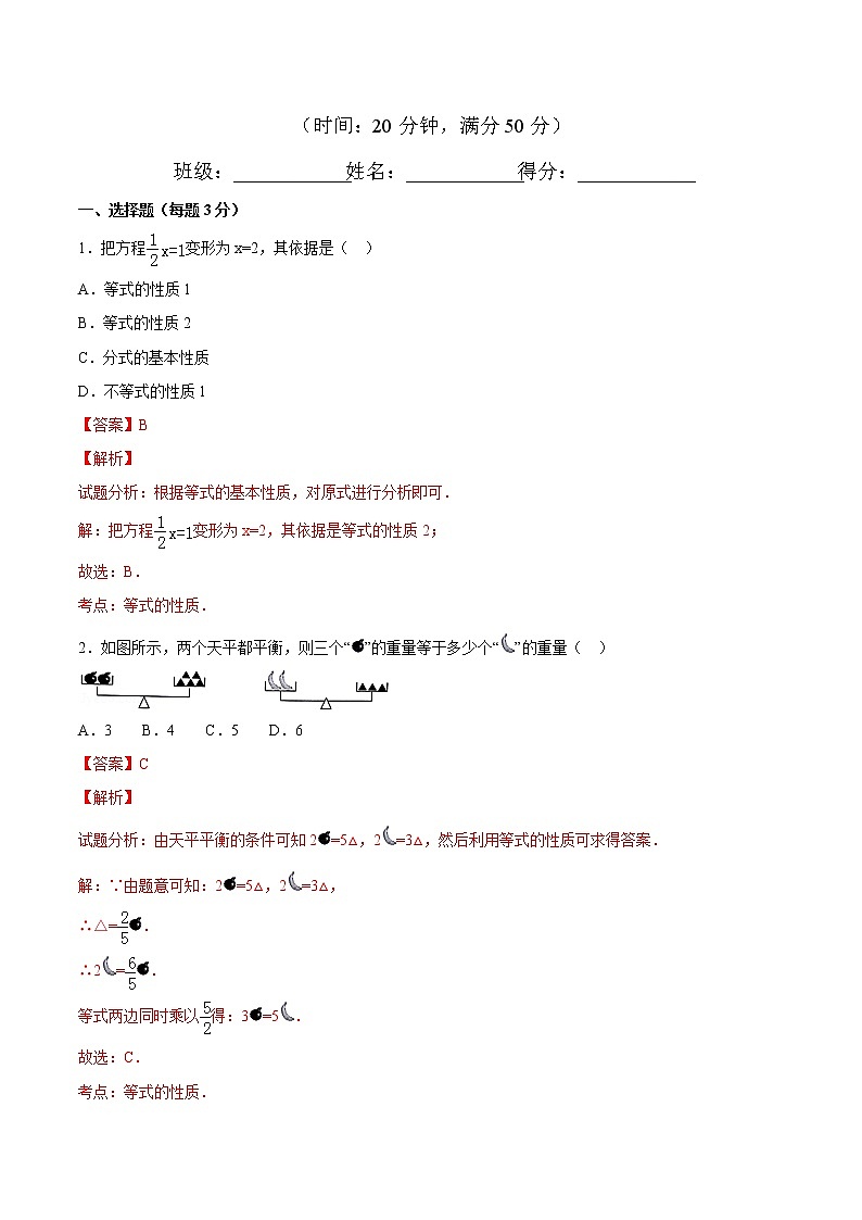 【精品试题】人教版 七年级上册数学 3.1.2等式的性质测试卷（含解析）01