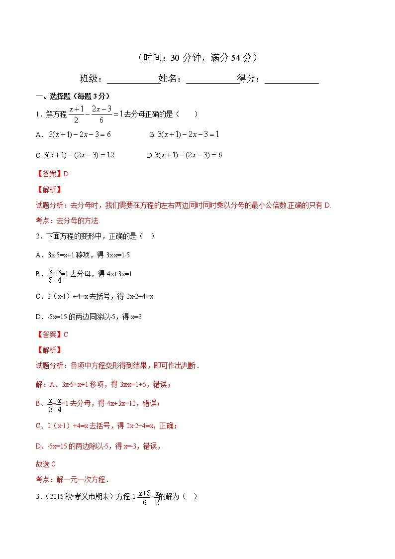 【精品试题】人教版 七年级上册数学 3.3解一元一次方程（二）（2）测试卷（含解析）01