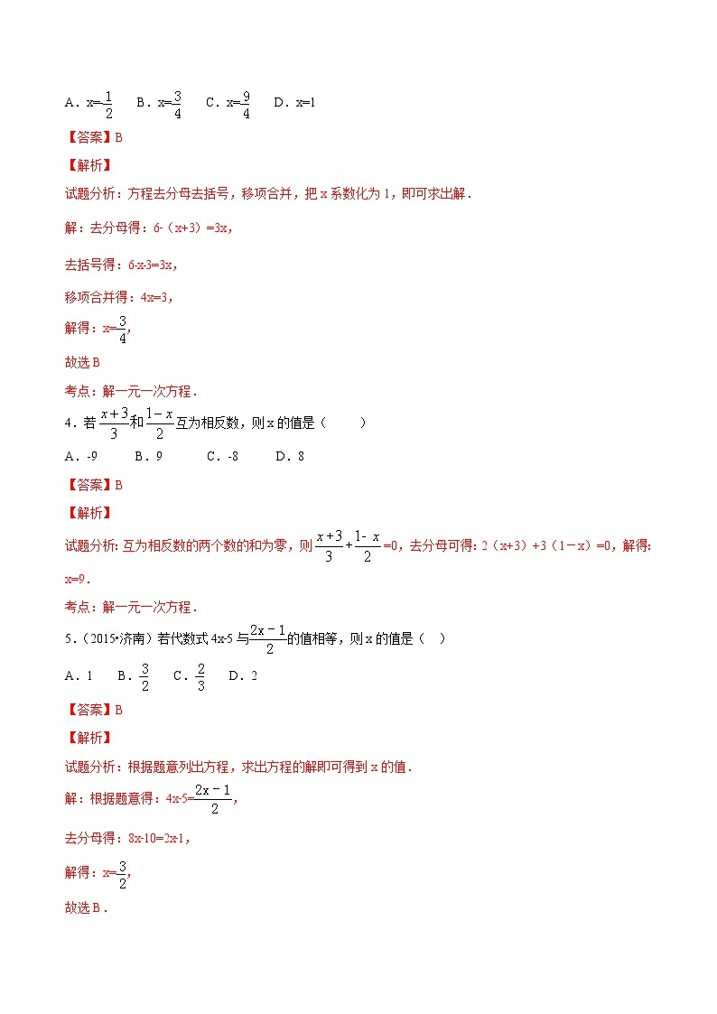 【精品试题】人教版 七年级上册数学 3.3解一元一次方程（二）（2）测试卷（含解析）02