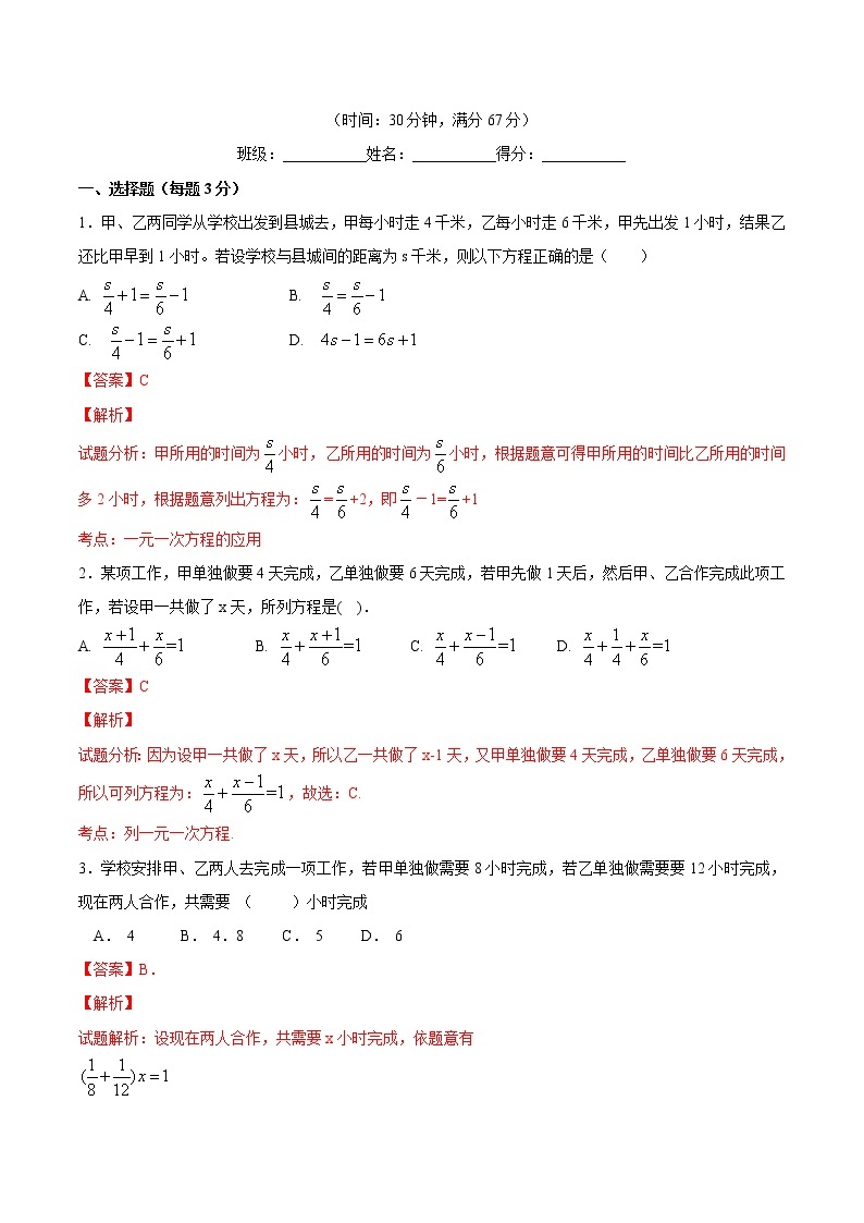 【精品试题】人教版 七年级上册数学 3.4实际问题与一元一次方程（2）测试卷（含解析）01