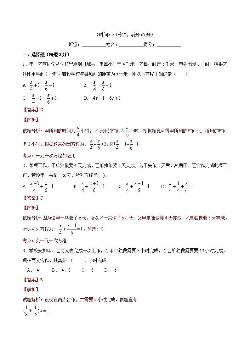 【精品试题】人教版 七年级上册数学 3.4实际问题与一元一次方程（2）测试卷（含解析）第1页