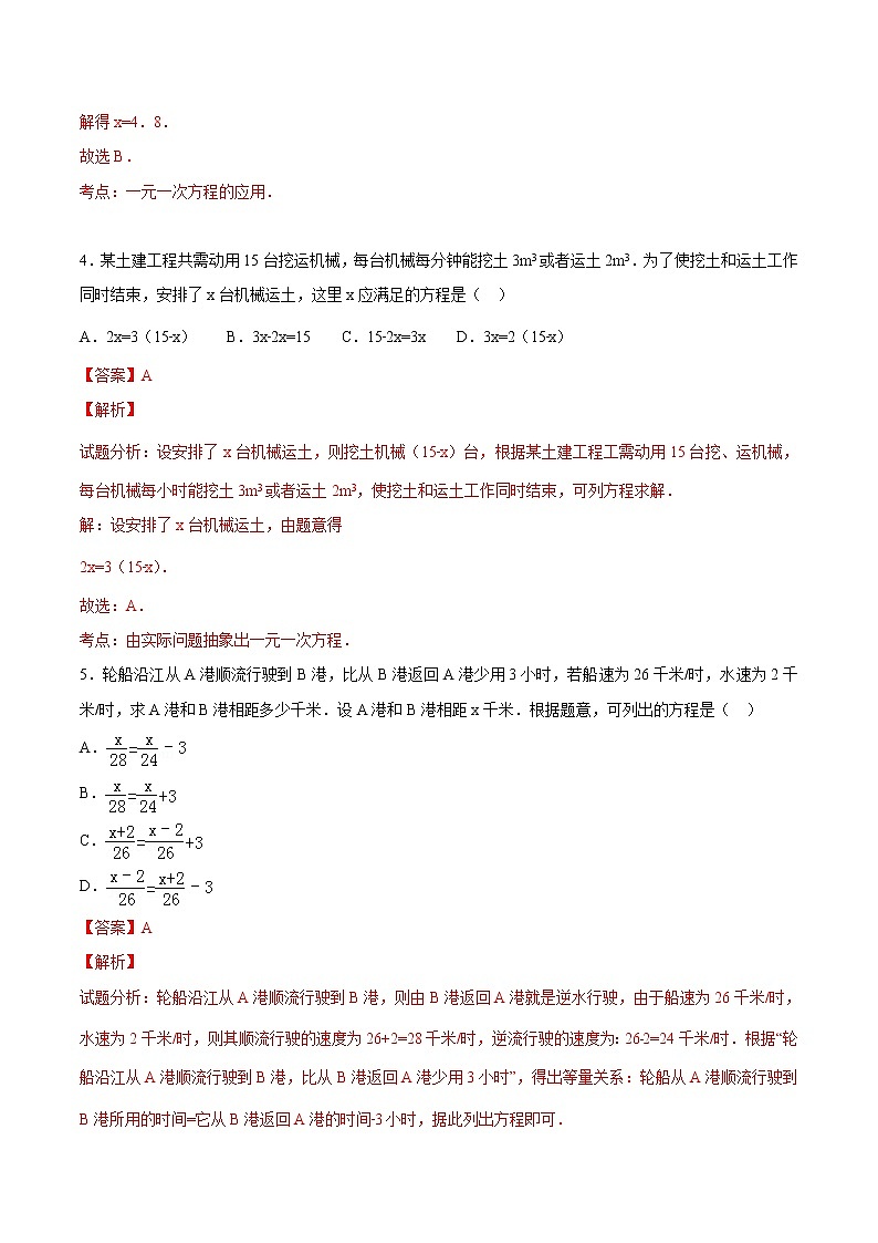 【精品试题】人教版 七年级上册数学 3.4实际问题与一元一次方程（2）测试卷（含解析）第2页