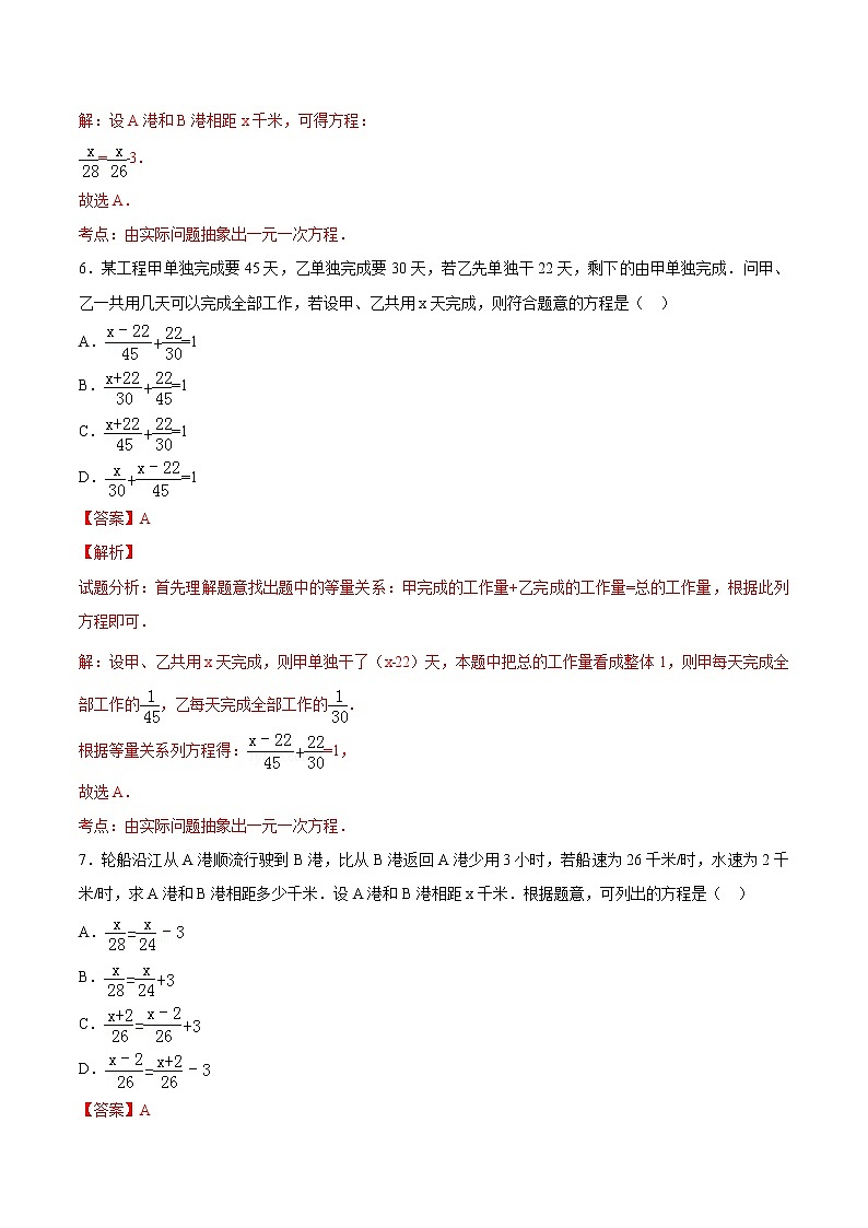 【精品试题】人教版 七年级上册数学 3.4实际问题与一元一次方程（2）测试卷（含解析）第3页
