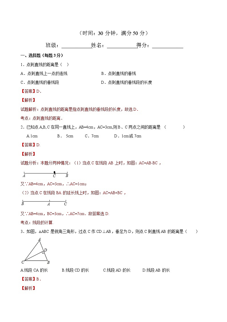 【精品试题】人教版 七年级上册数学 4.2直线、射线、线段（2）测试卷（含解析）01