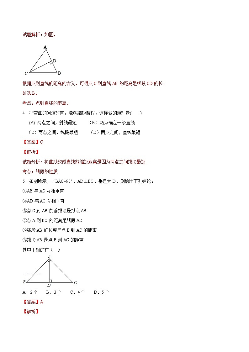 【精品试题】人教版 七年级上册数学 4.2直线、射线、线段（2）测试卷（含解析）02