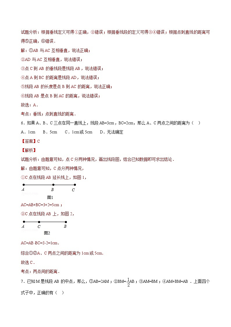 【精品试题】人教版 七年级上册数学 4.2直线、射线、线段（2）测试卷（含解析）03