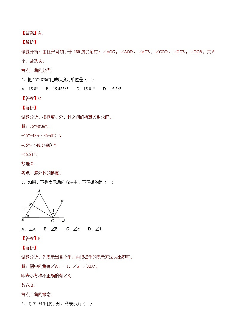 【精品试题】人教版 七年级上册数学 4.3.1角测试卷（含解析）02