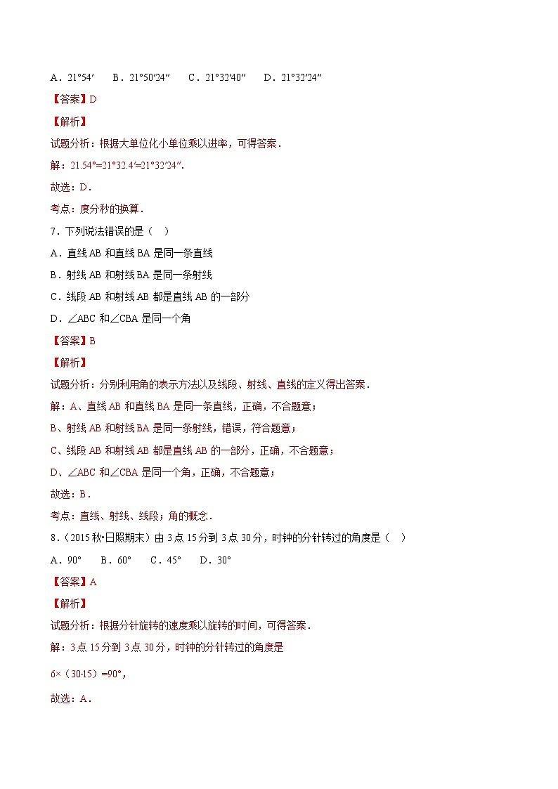 【精品试题】人教版 七年级上册数学 4.3.1角测试卷（含解析）03