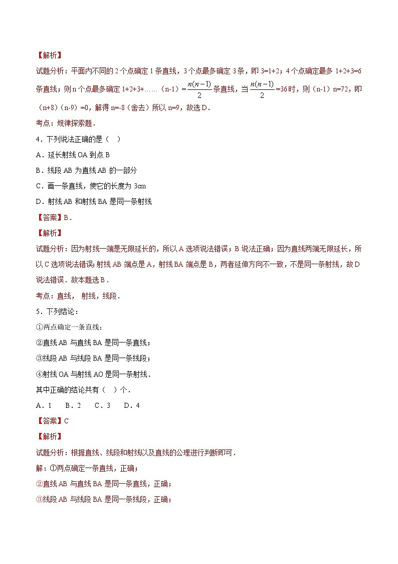 【精品试题】人教版 七年级上册数学 4.2直线、射线、线段（1）测试卷（含解析）02