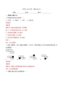 初中数学人教版七年级上册4.1.1 立体图形与平面图形课时练习