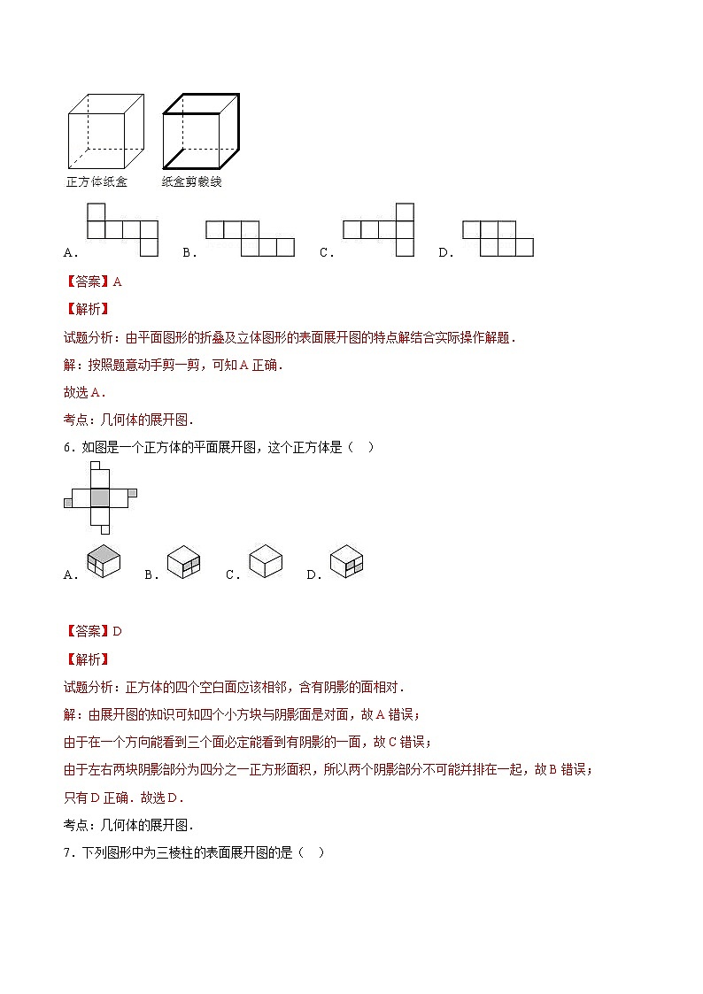 【精品试题】人教版 七年级上册数学 4.1.1 立体图形与平面图形测试卷（含解析）03