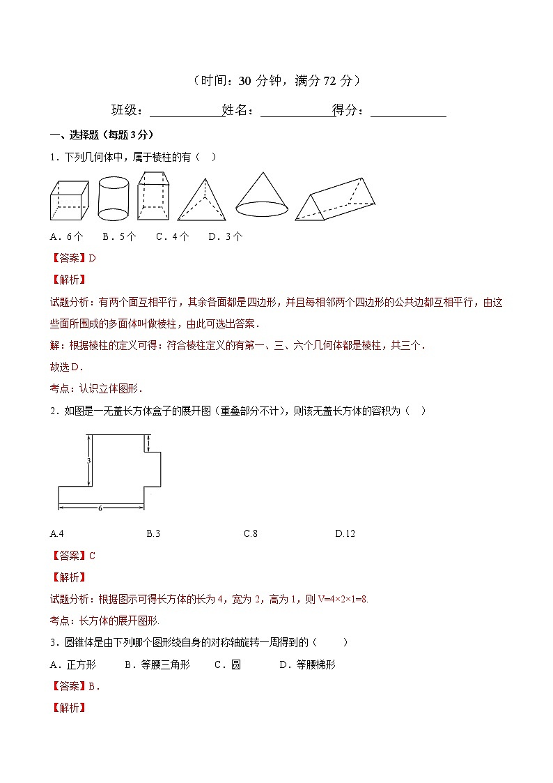 【精品试题】人教版 七年级上册数学 4.1.2 点、线、面、体测试卷（含解析）01