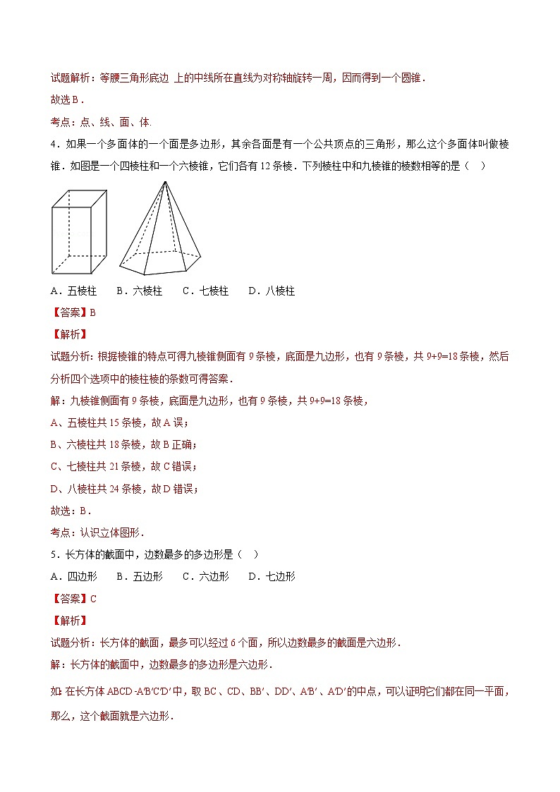 【精品试题】人教版 七年级上册数学 4.1.2 点、线、面、体测试卷（含解析）02