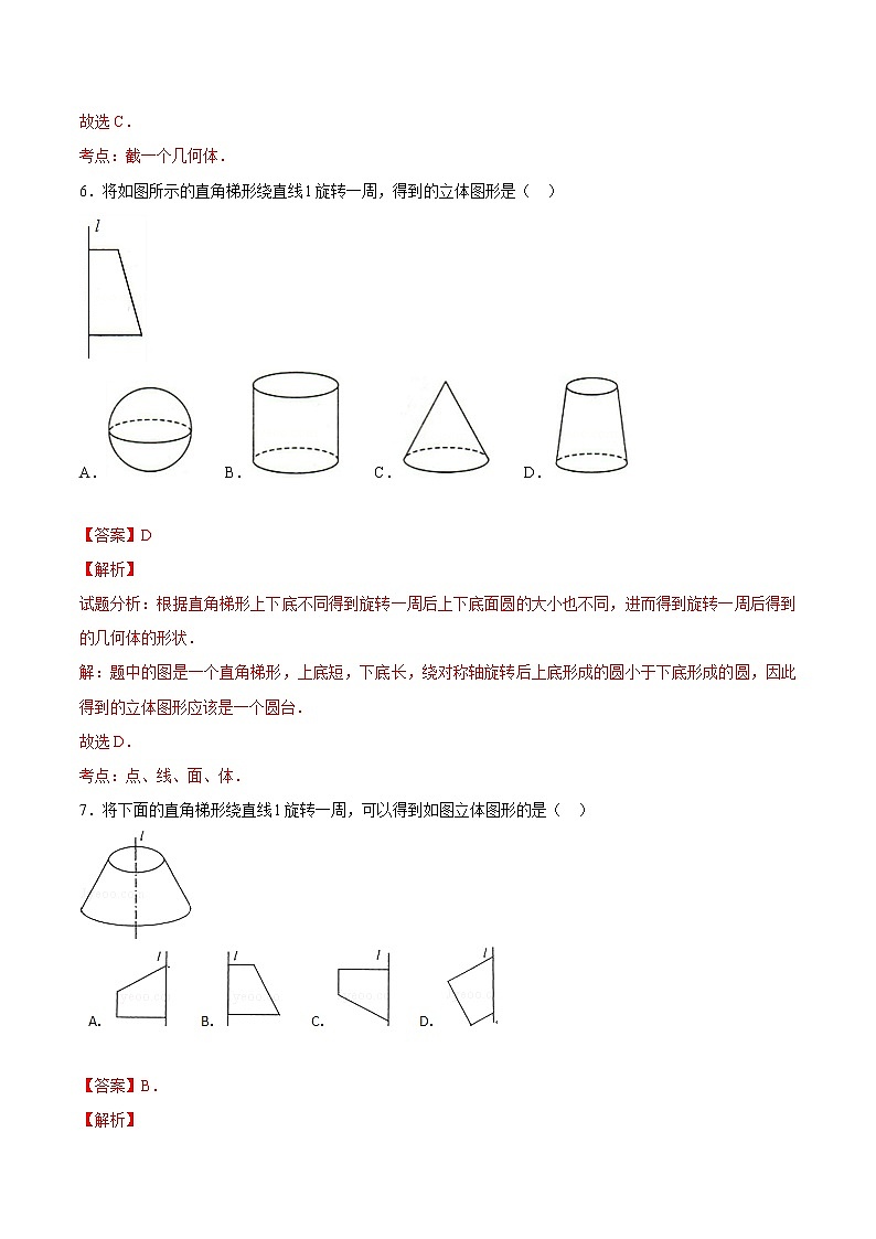【精品试题】人教版 七年级上册数学 4.1.2 点、线、面、体测试卷（含解析）03
