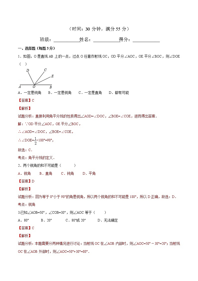 【精品试题】人教版 七年级上册数学 4.3.2角的比较与运算测试卷（含解析）01