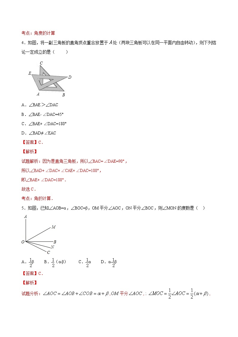 【精品试题】人教版 七年级上册数学 4.3.2角的比较与运算测试卷（含解析）02