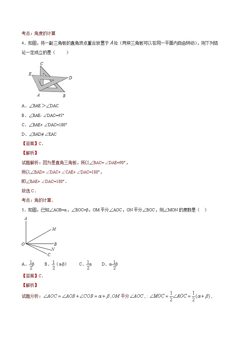 【精品试题】人教版 七年级上册数学 4.3.2角的比较与运算测试卷（含解析）02