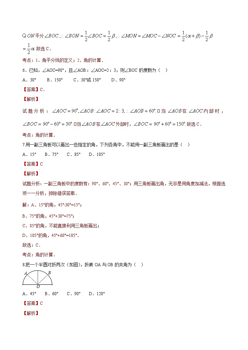 【精品试题】人教版 七年级上册数学 4.3.2角的比较与运算测试卷（含解析）03