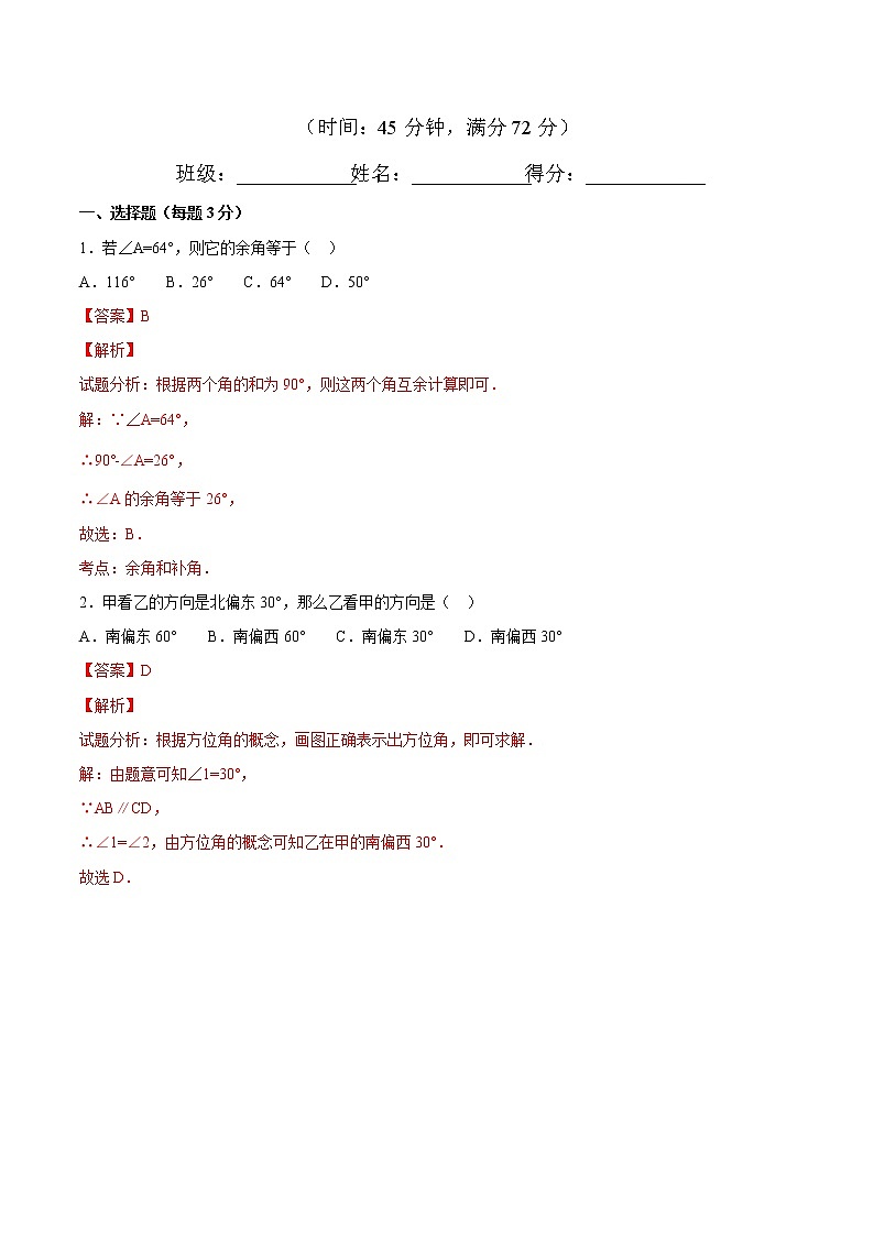 【精品试题】人教版 七年级上册数学 4.3.3余角和补角测试卷（含解析）01