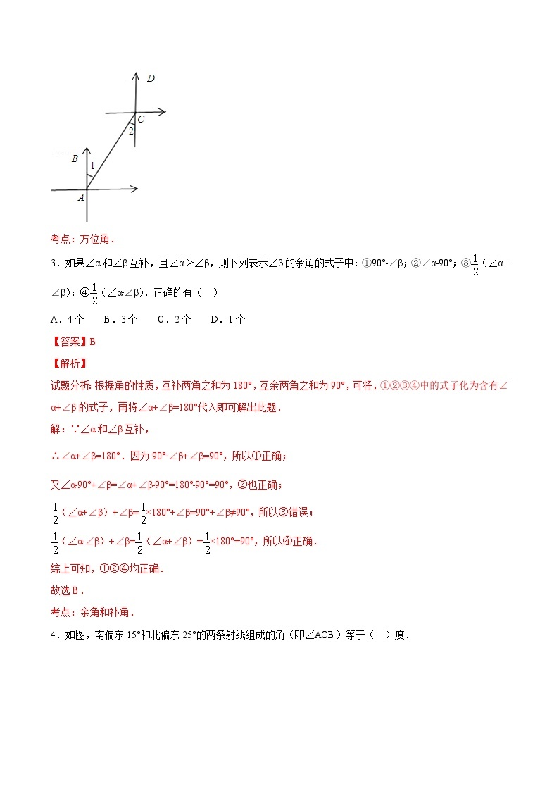 【精品试题】人教版 七年级上册数学 4.3.3余角和补角测试卷（含解析）02